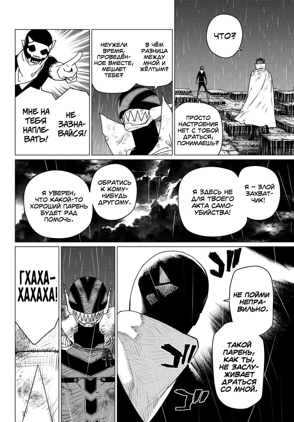 Манга Боевой отряд «Полный Провал» - Глава 201 Страница 12
