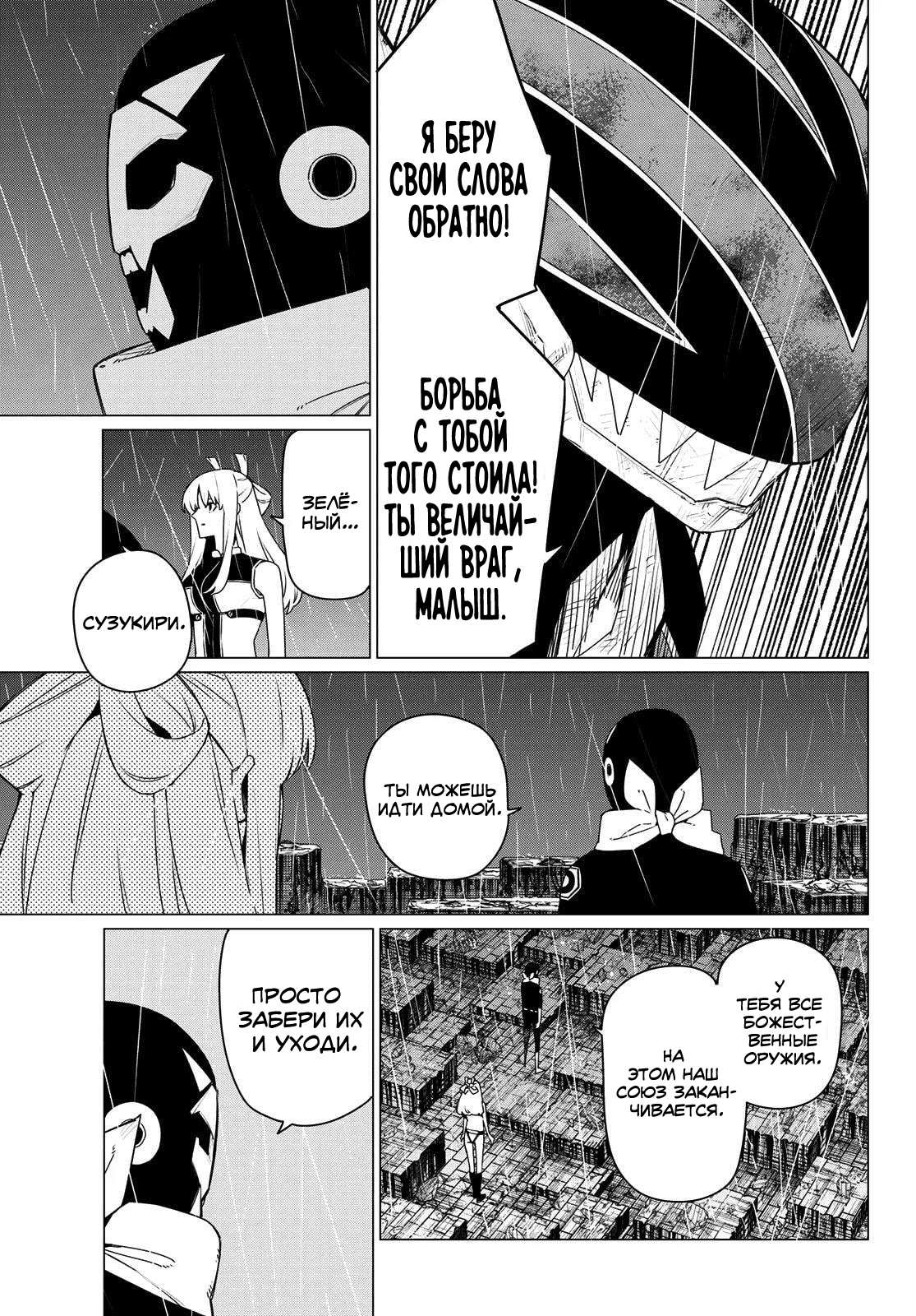 Манга Боевой отряд «Полный Провал» - Глава 201 Страница 9