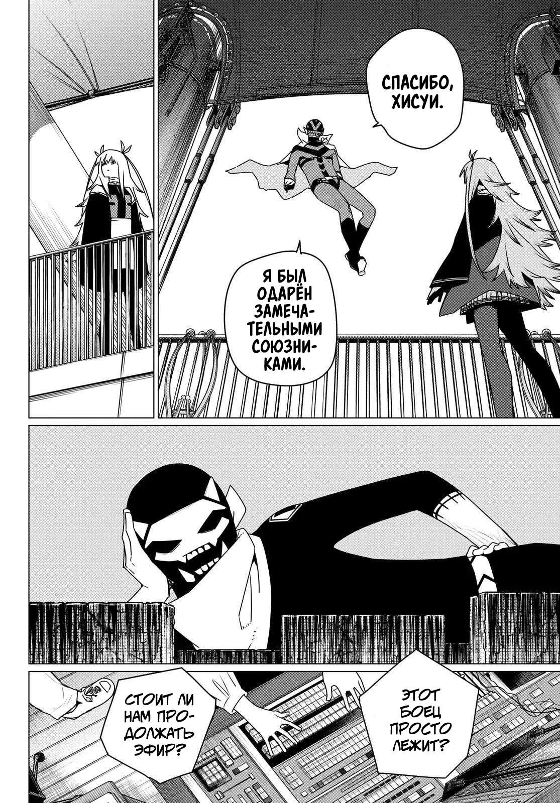 Манга Боевой отряд «Полный Провал» - Глава 201 Страница 4