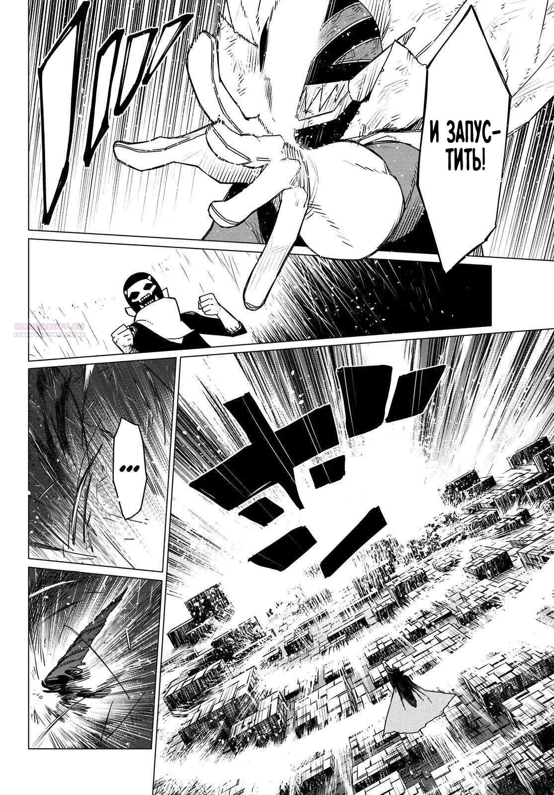 Манга Боевой отряд «Полный Провал» - Глава 201 Страница 14