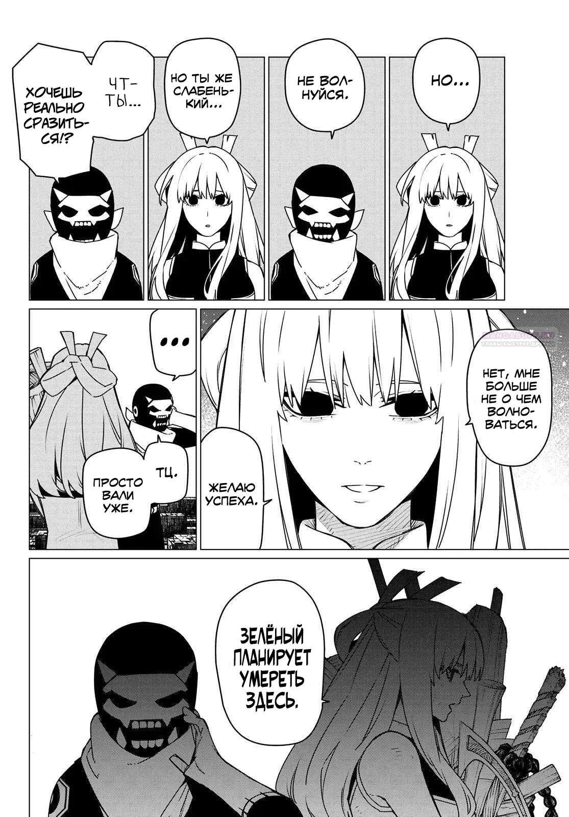 Манга Боевой отряд «Полный Провал» - Глава 201 Страница 10