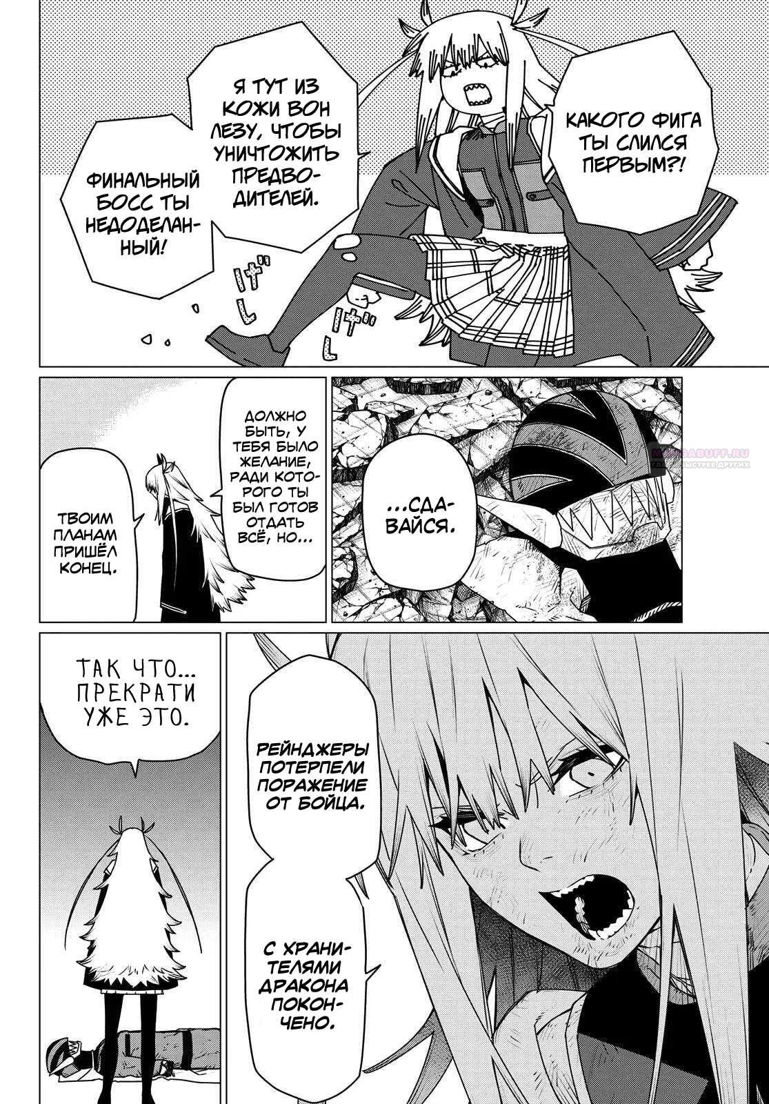 Манга Боевой отряд «Полный Провал» - Глава 201 Страница 2