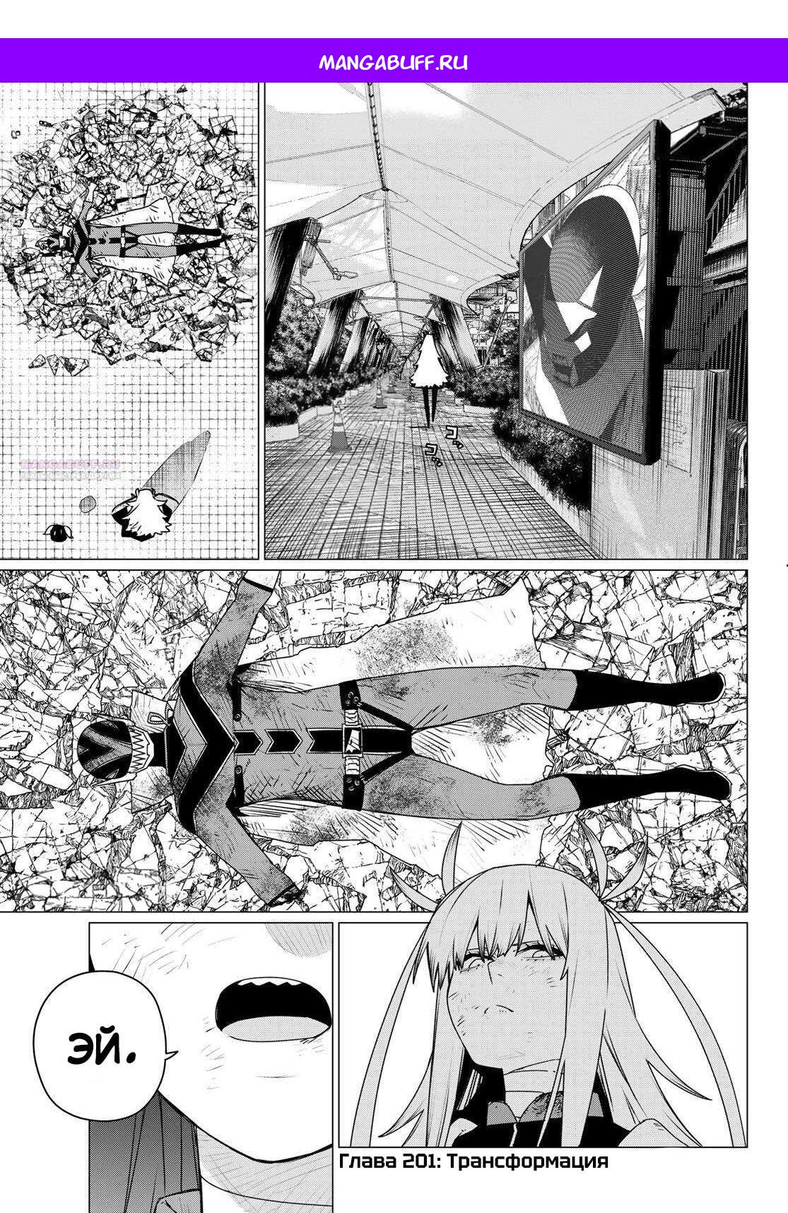 Манга Боевой отряд «Полный Провал» - Глава 201 Страница 1