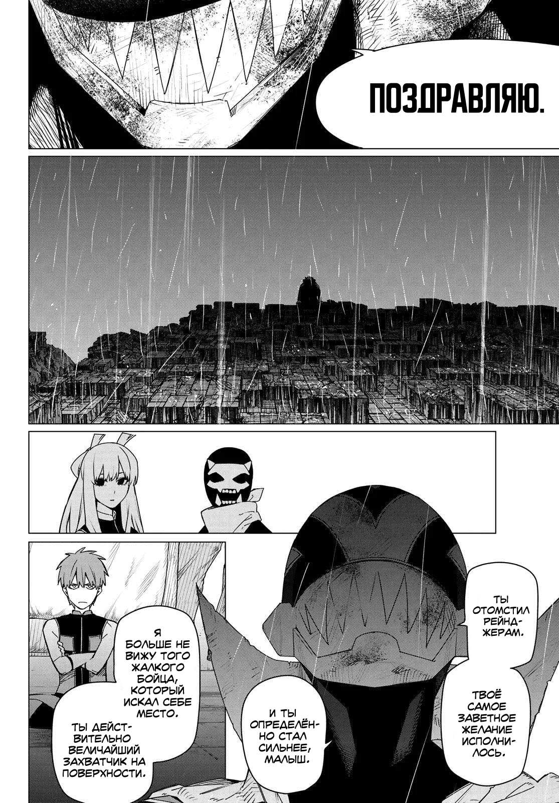 Манга Боевой отряд «Полный Провал» - Глава 201 Страница 8