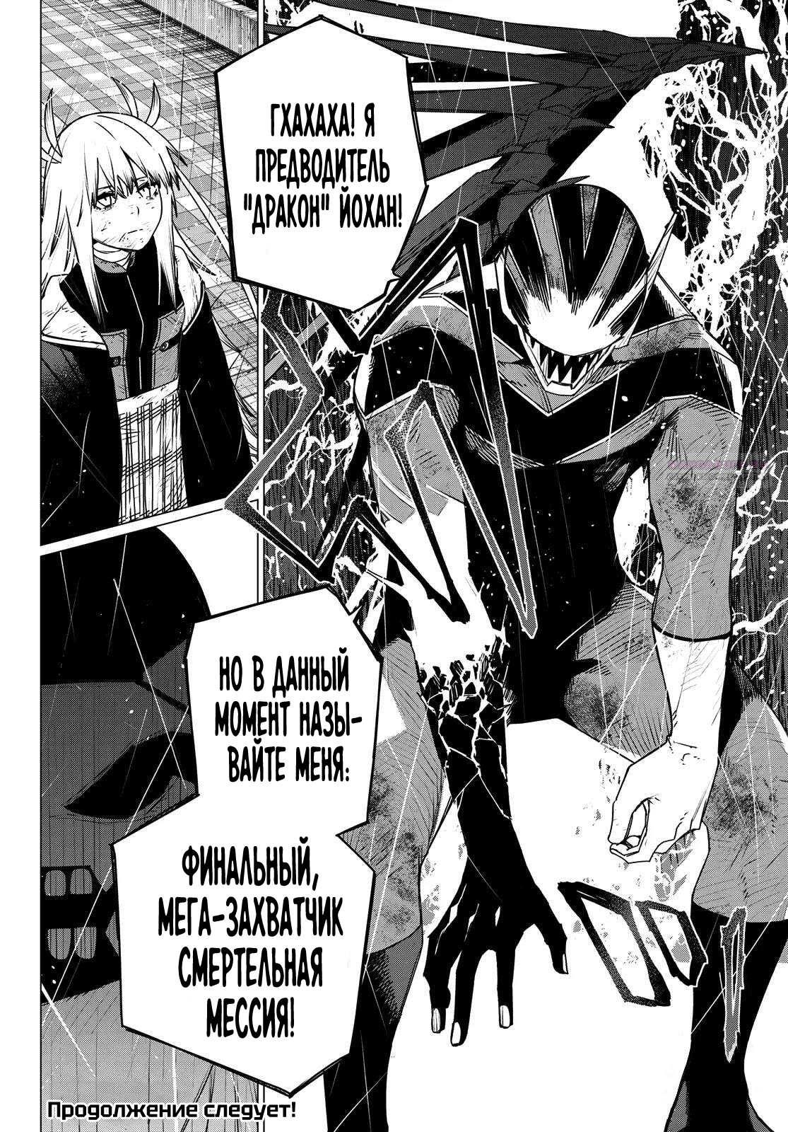 Манга Боевой отряд «Полный Провал» - Глава 201 Страница 18
