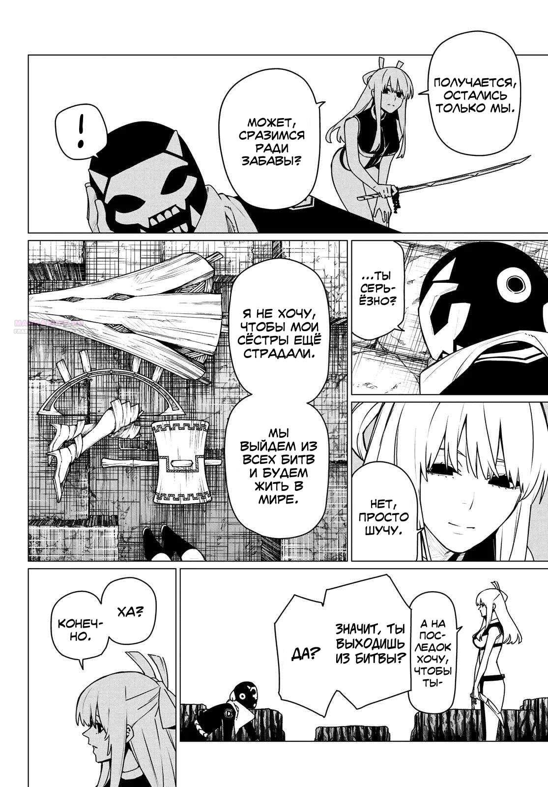 Манга Боевой отряд «Полный Провал» - Глава 201 Страница 6