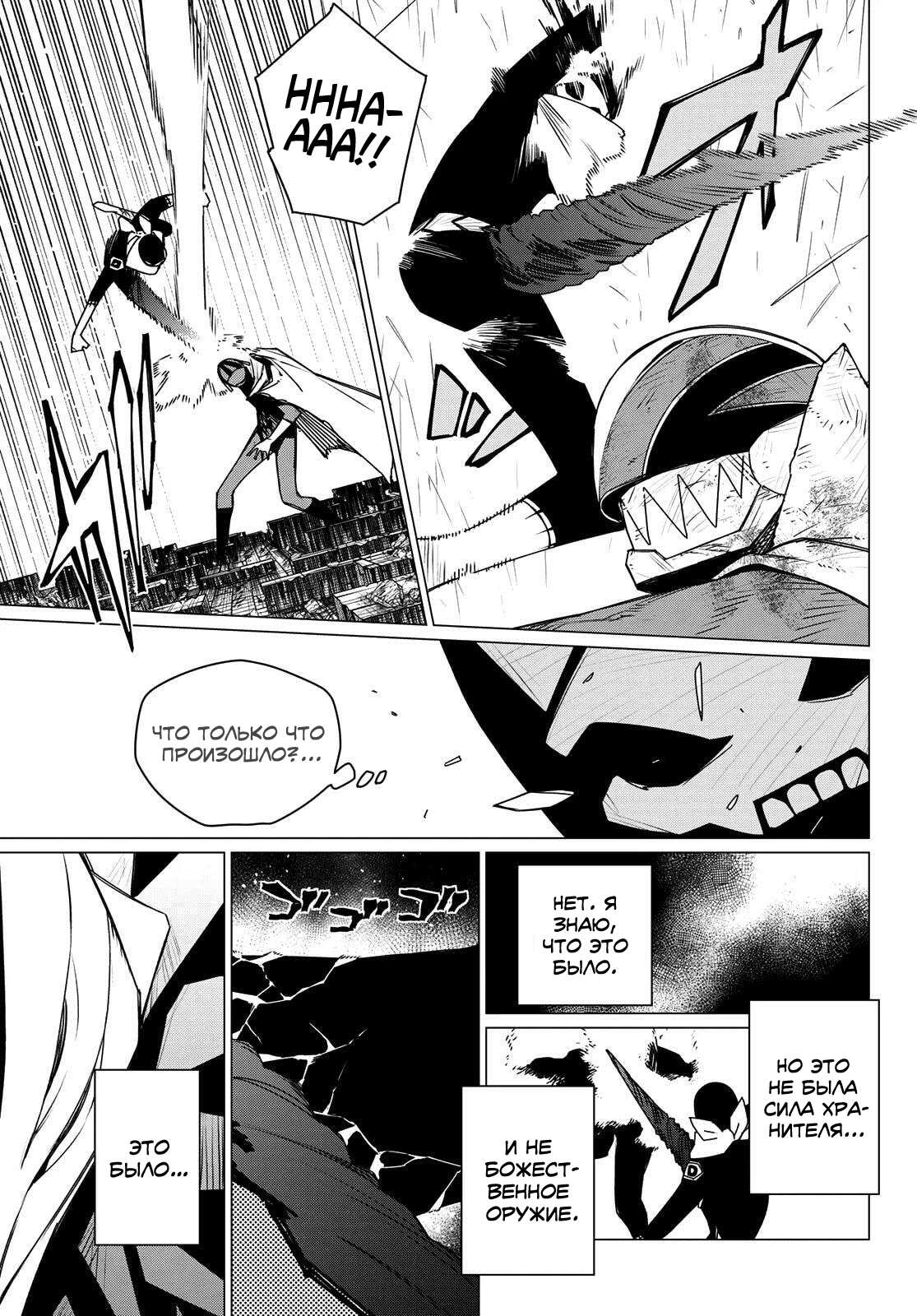 Манга Боевой отряд «Полный Провал» - Глава 201 Страница 15