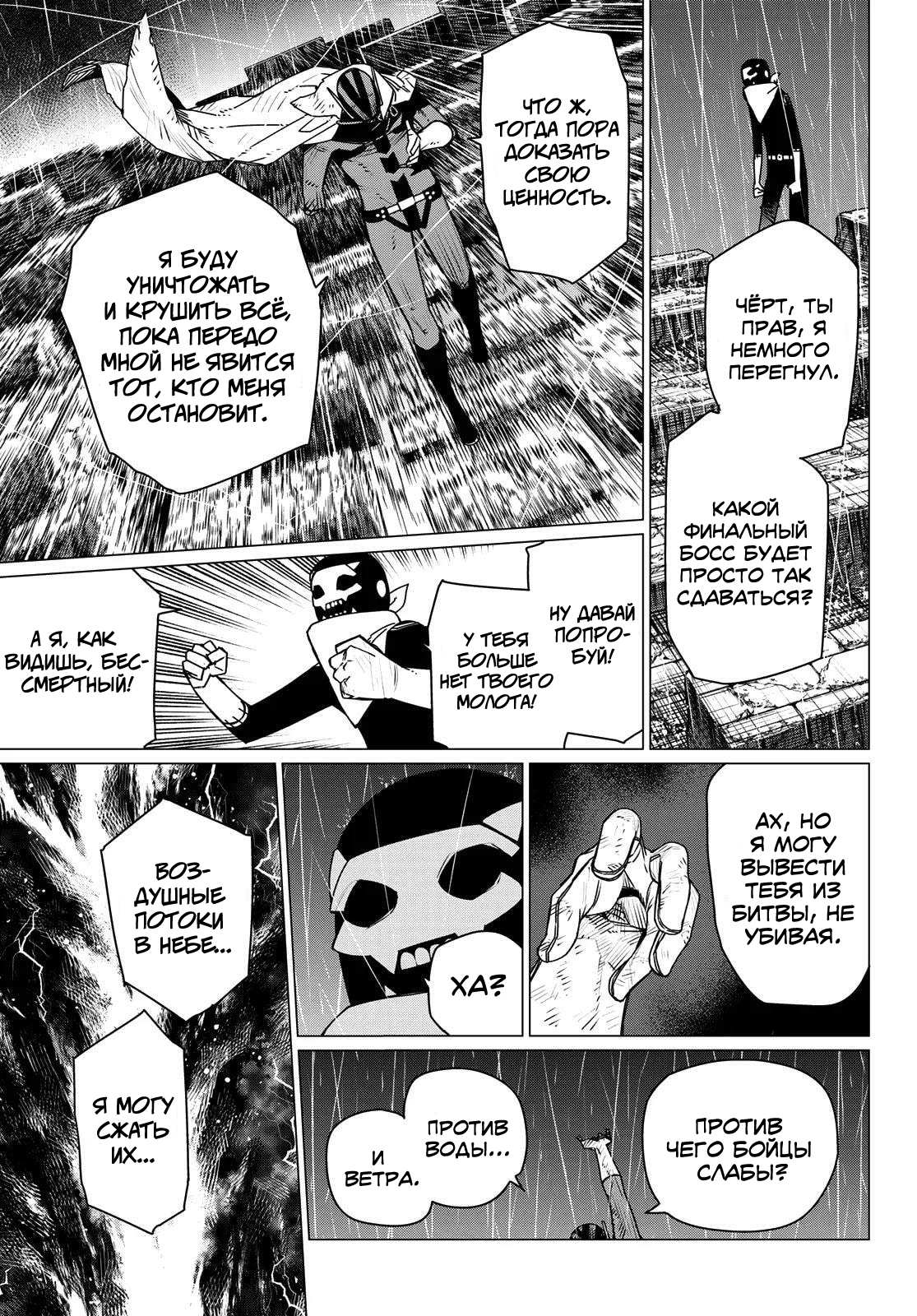 Манга Боевой отряд «Полный Провал» - Глава 201 Страница 13