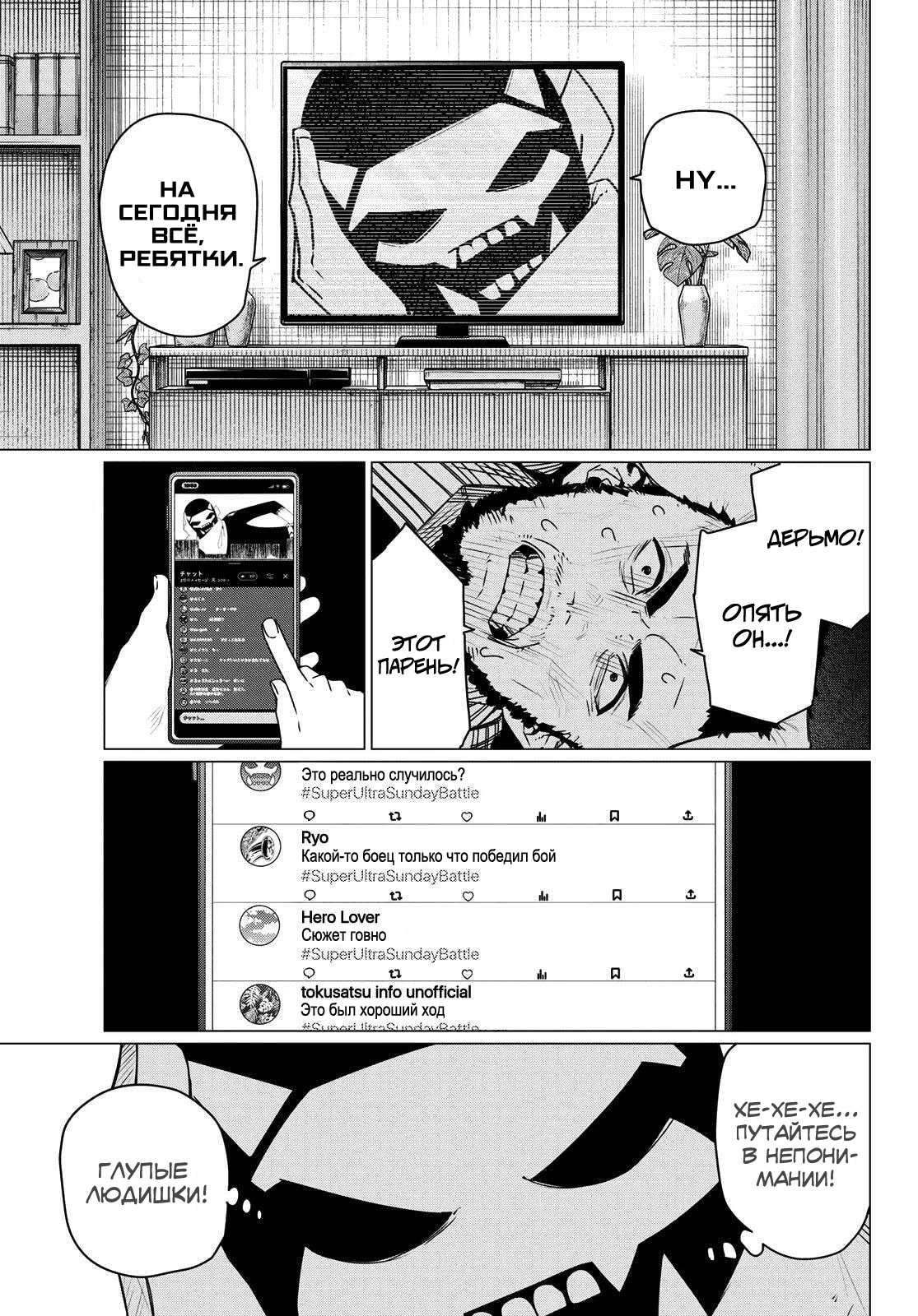 Манга Боевой отряд «Полный Провал» - Глава 201 Страница 5