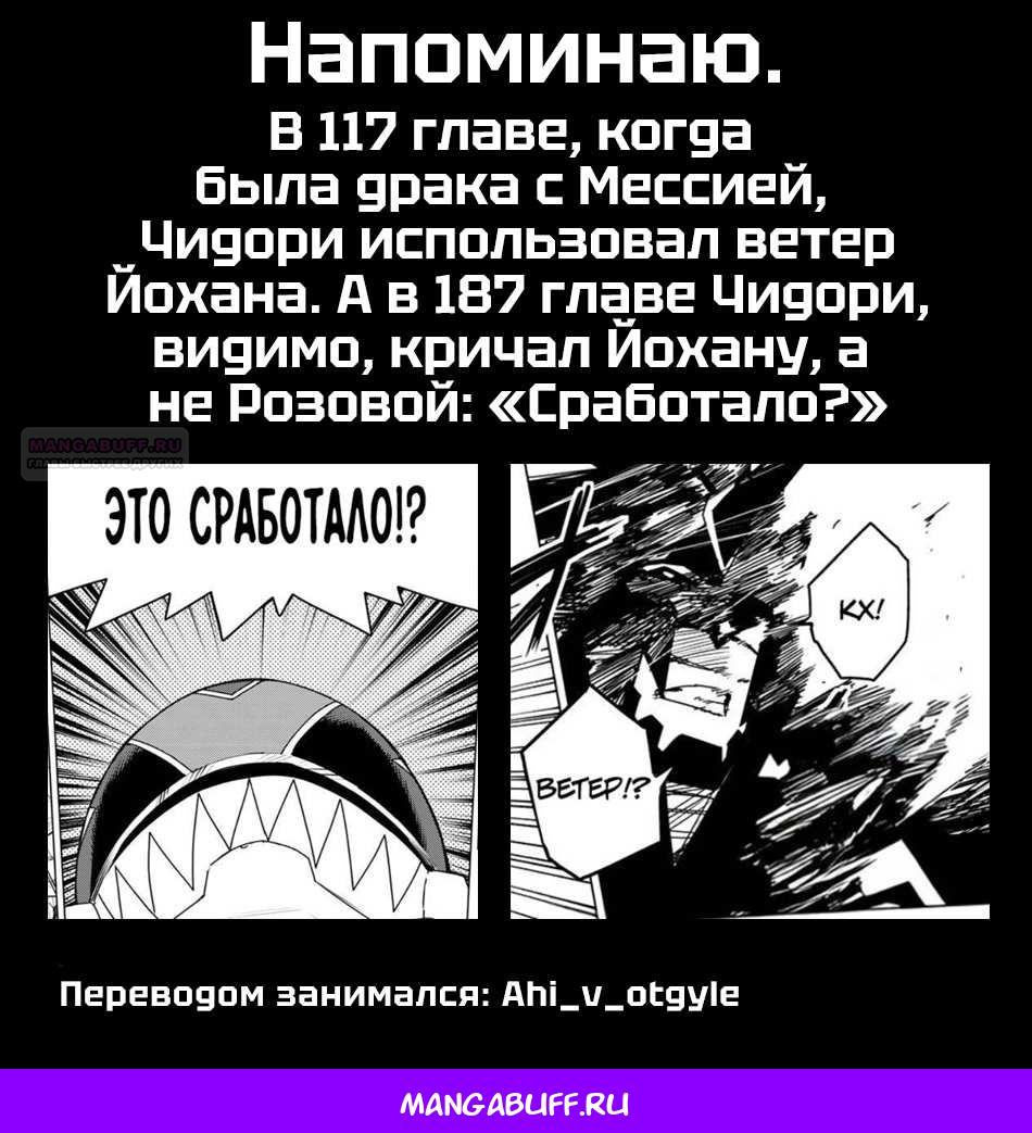 Манга Боевой отряд «Полный Провал» - Глава 201 Страница 19