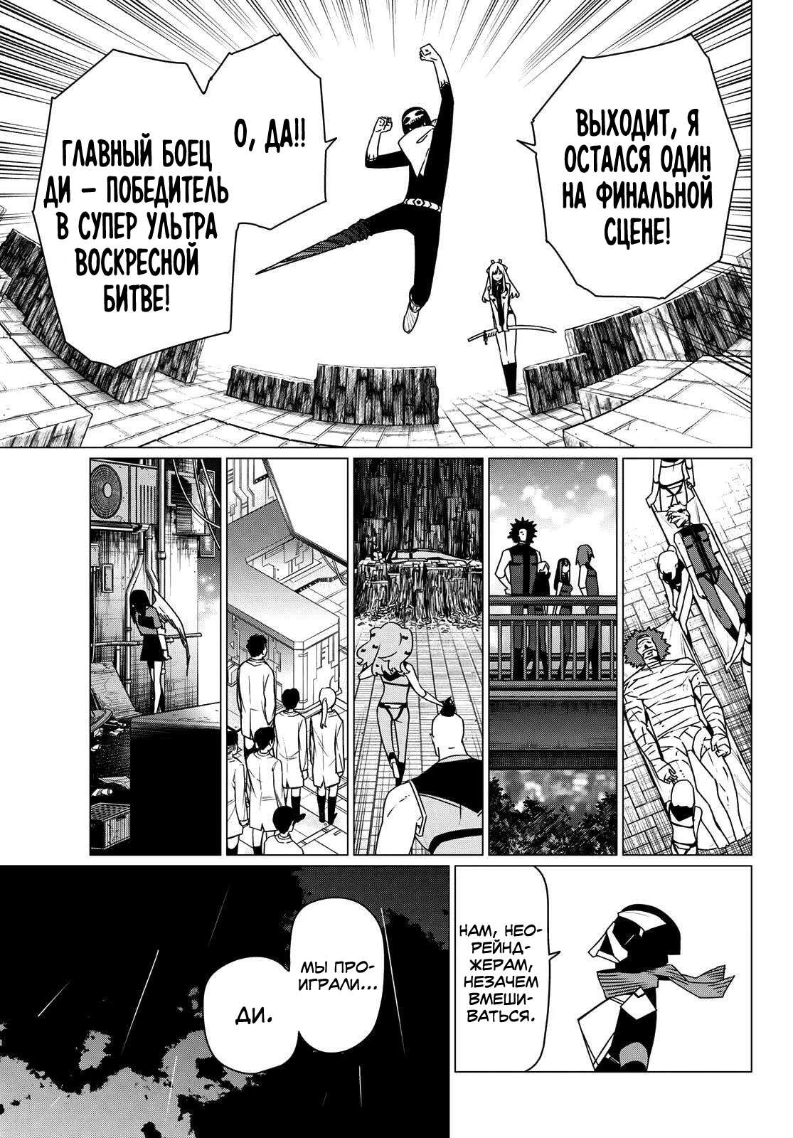 Манга Боевой отряд «Полный Провал» - Глава 201 Страница 7