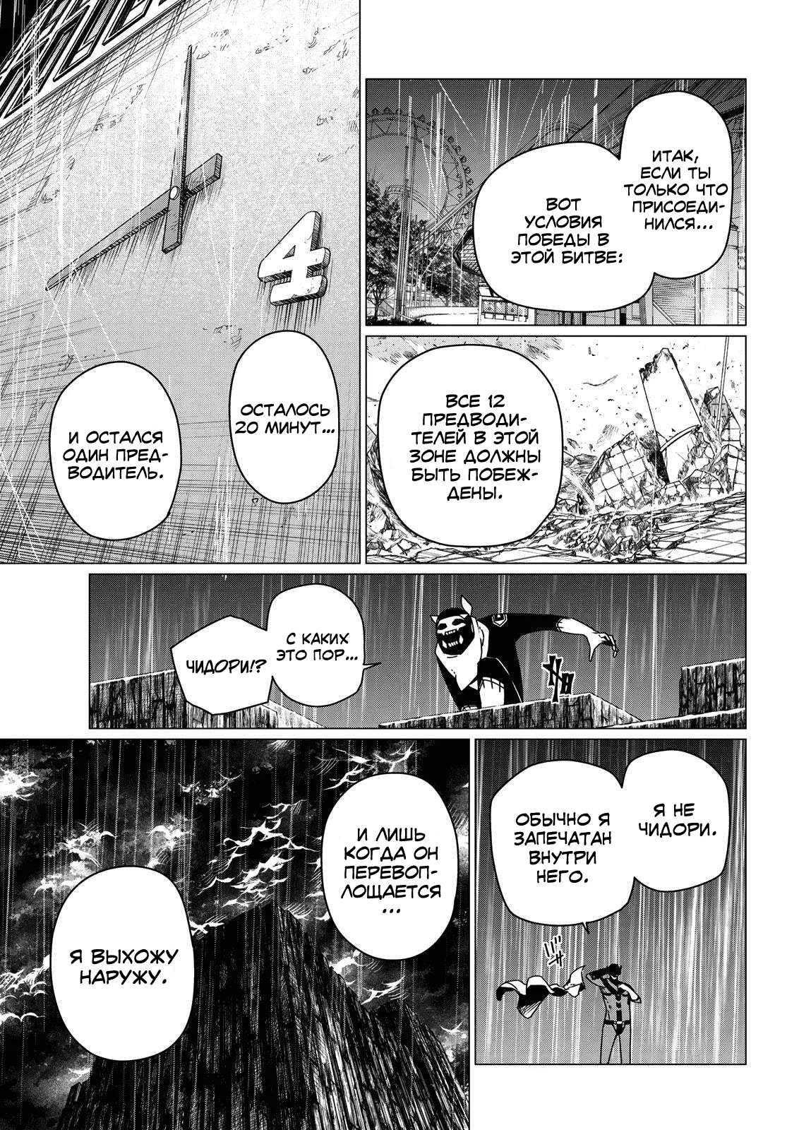 Манга Боевой отряд «Полный Провал» - Глава 201 Страница 17