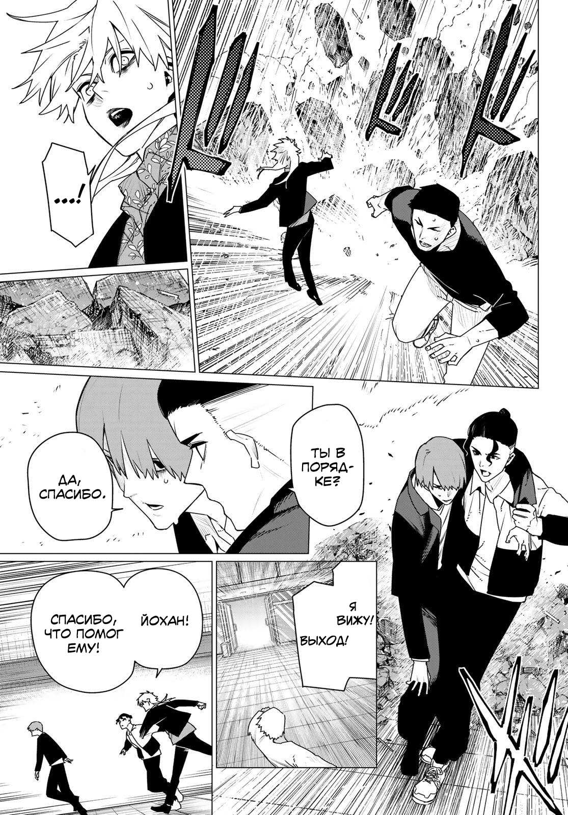 Манга Боевой отряд «Полный Провал» - Глава 205 Страница 13