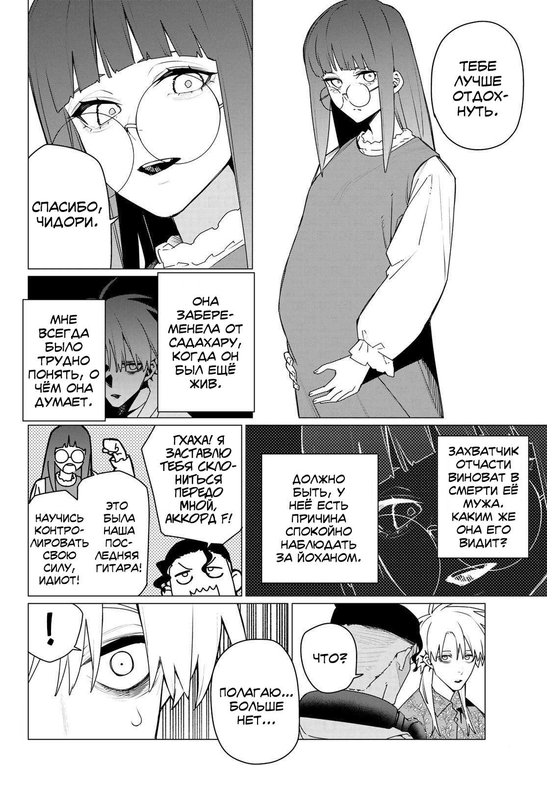 Манга Боевой отряд «Полный Провал» - Глава 205 Страница 4