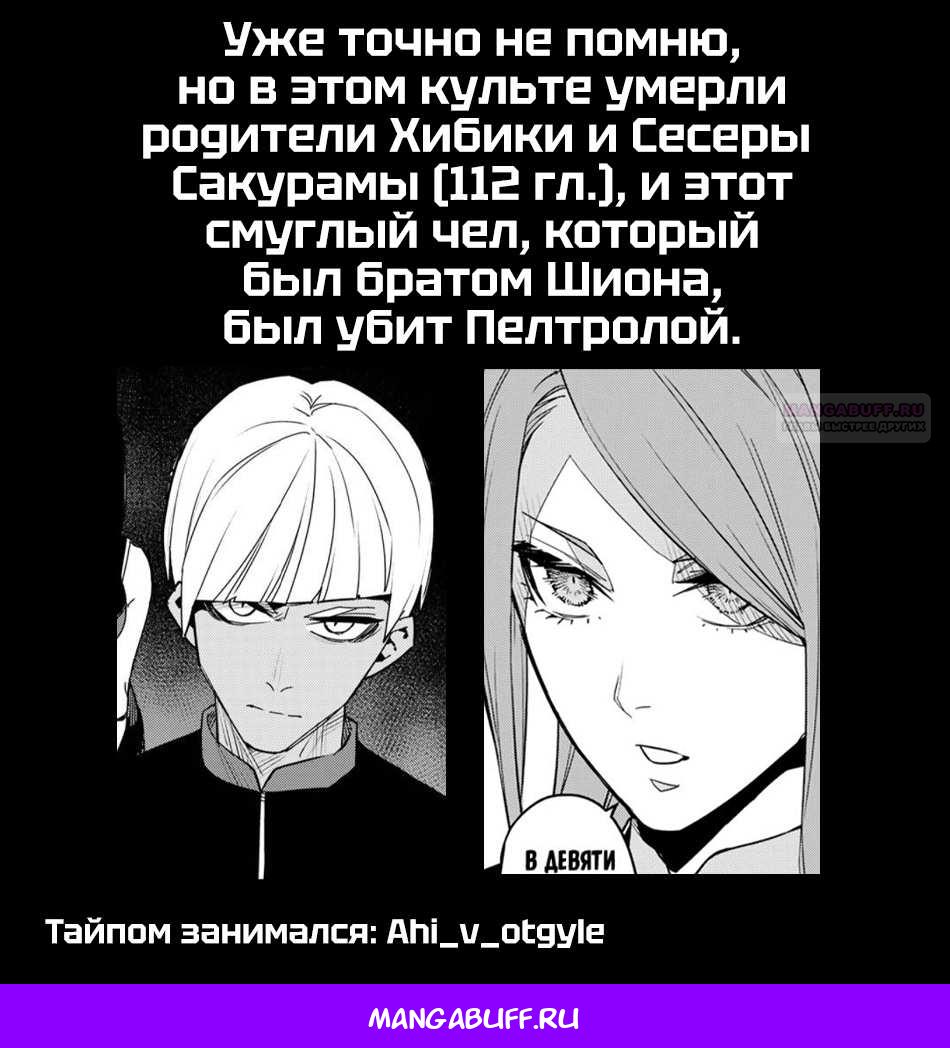 Манга Боевой отряд «Полный Провал» - Глава 205 Страница 19