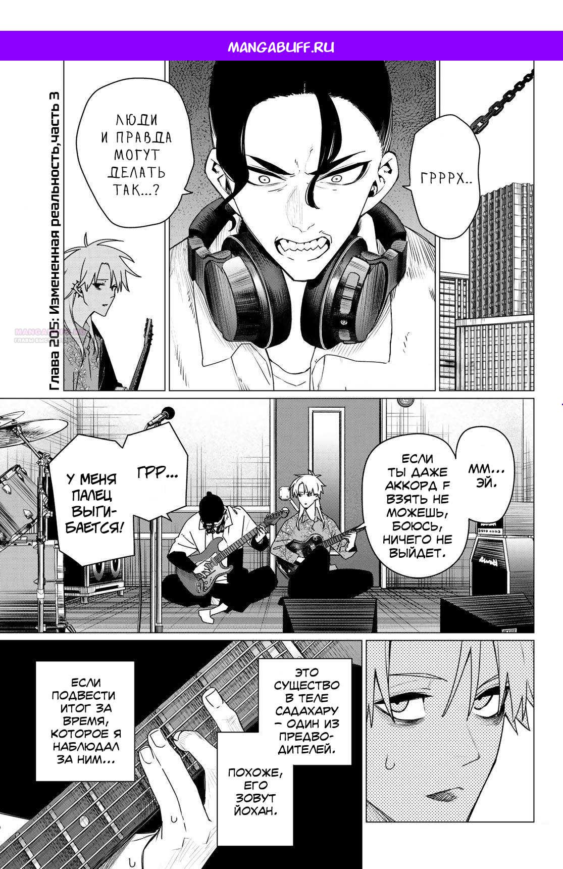 Манга Боевой отряд «Полный Провал» - Глава 205 Страница 1