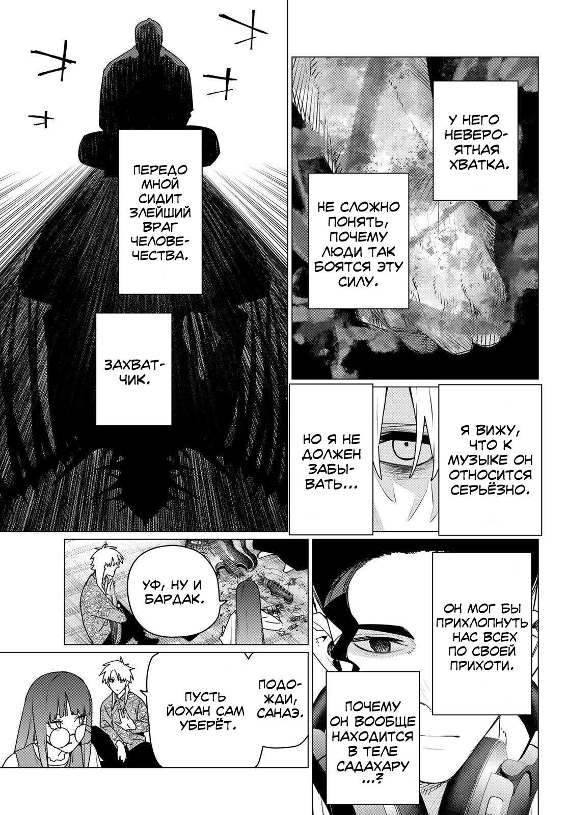 Манга Боевой отряд «Полный Провал» - Глава 205 Страница 3