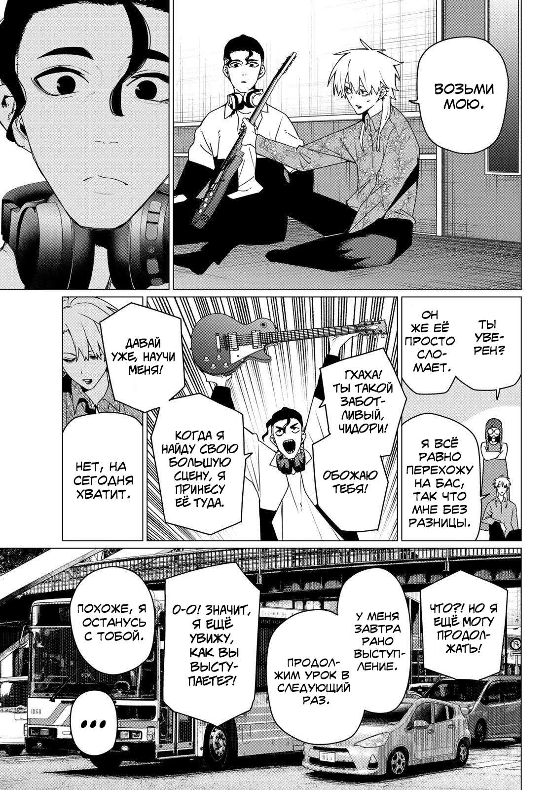 Манга Боевой отряд «Полный Провал» - Глава 205 Страница 5