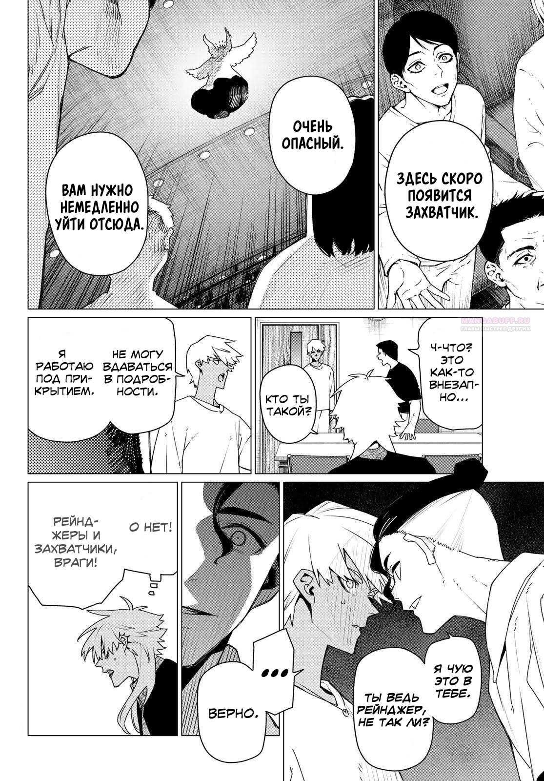 Манга Боевой отряд «Полный Провал» - Глава 205 Страница 10