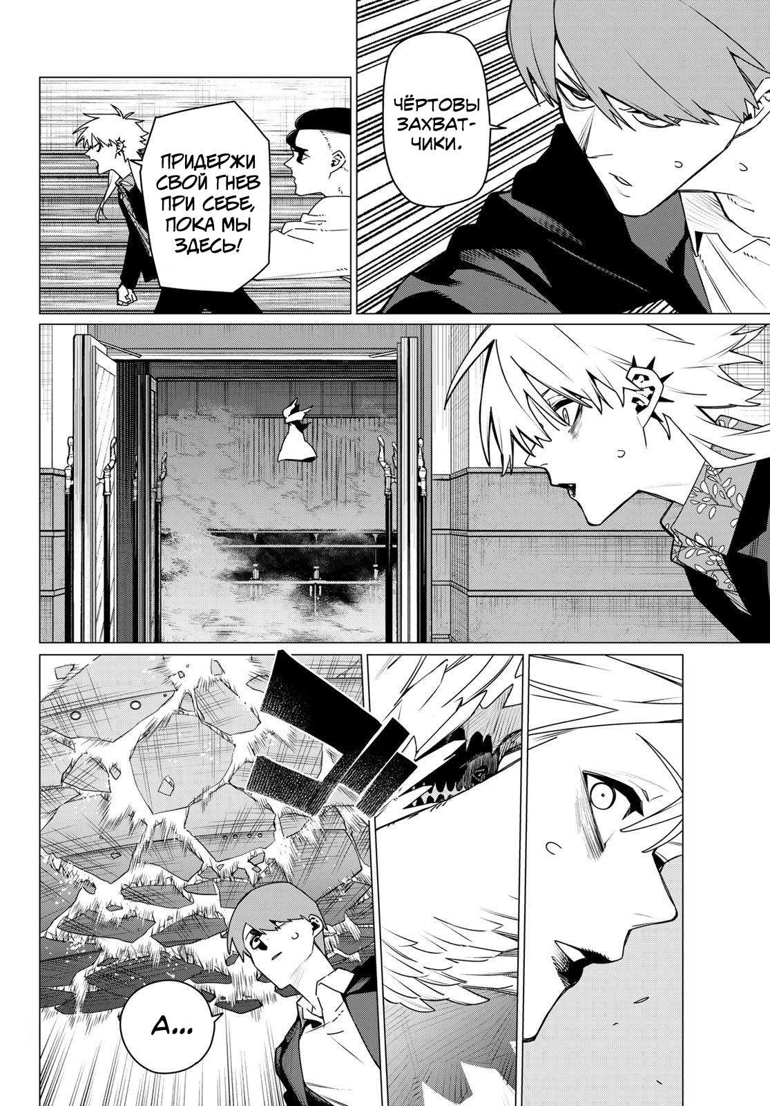 Манга Боевой отряд «Полный Провал» - Глава 205 Страница 12