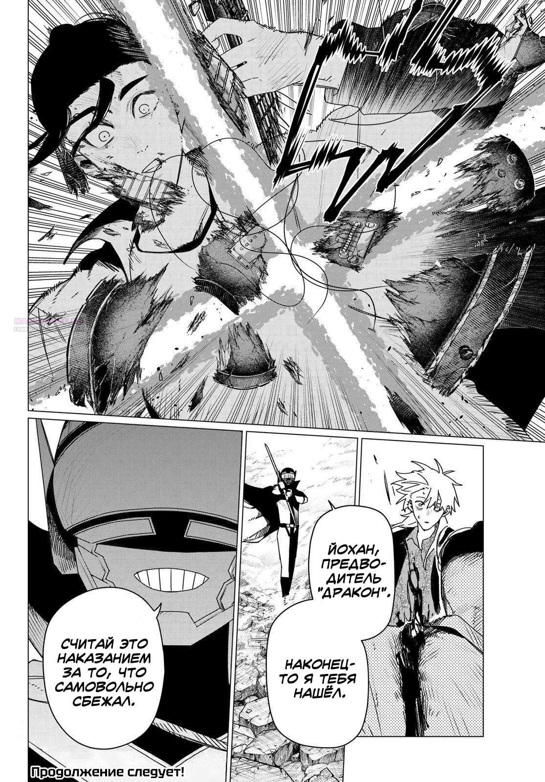 Манга Боевой отряд «Полный Провал» - Глава 205 Страница 18