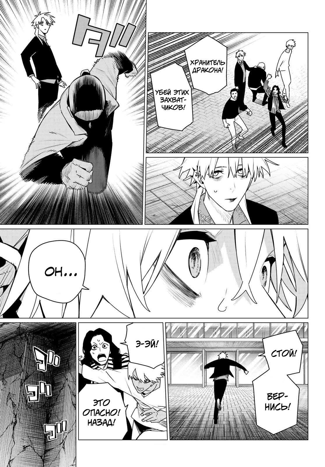 Манга Боевой отряд «Полный Провал» - Глава 205 Страница 15