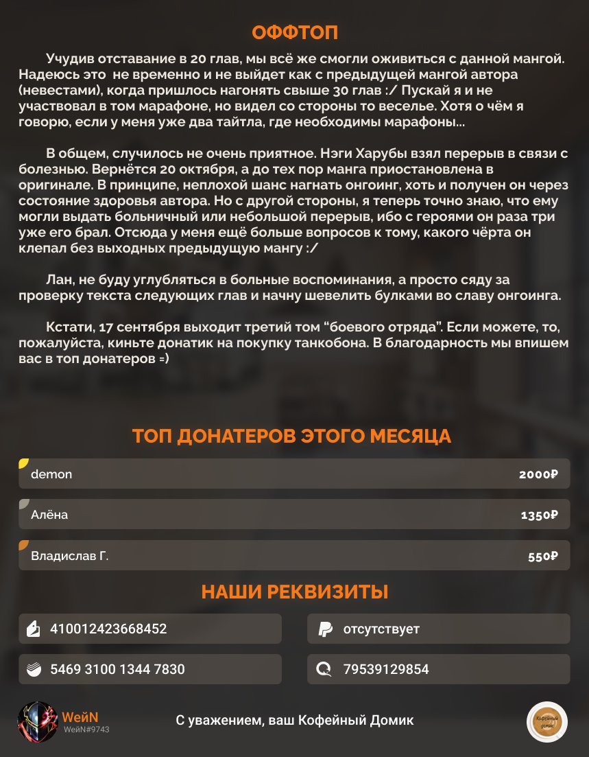 Манга Боевой отряд «Полный Провал» - Глава 8 Страница 21