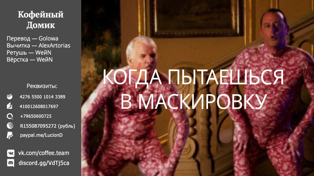 Манга Боевой отряд «Полный Провал» - Глава 4 Страница 28