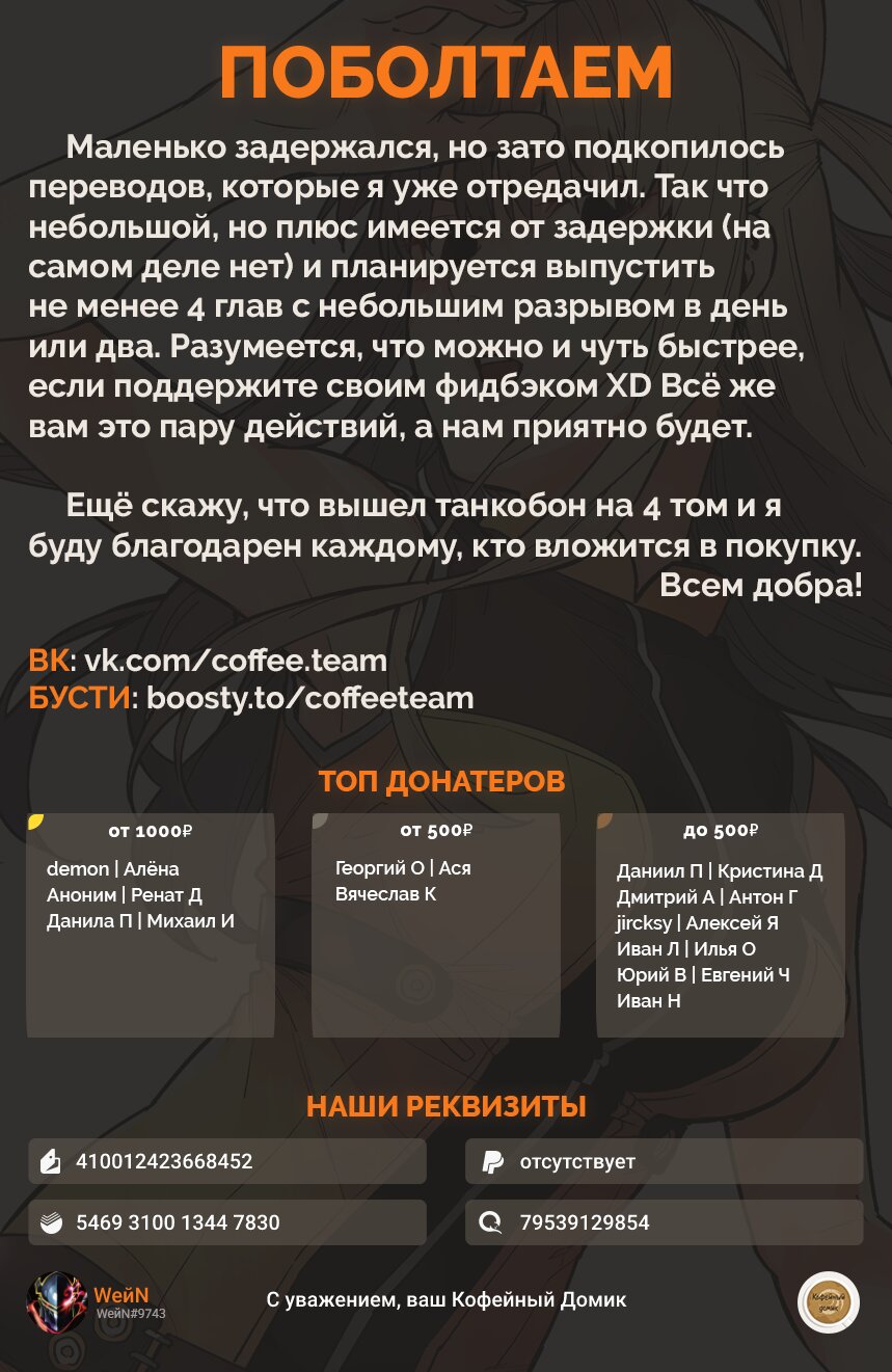 Манга Боевой отряд «Полный Провал» - Глава 17 Страница 19