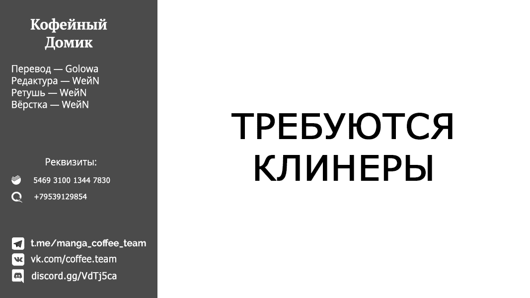 Манга Боевой отряд «Полный Провал» - Глава 33 Страница 26