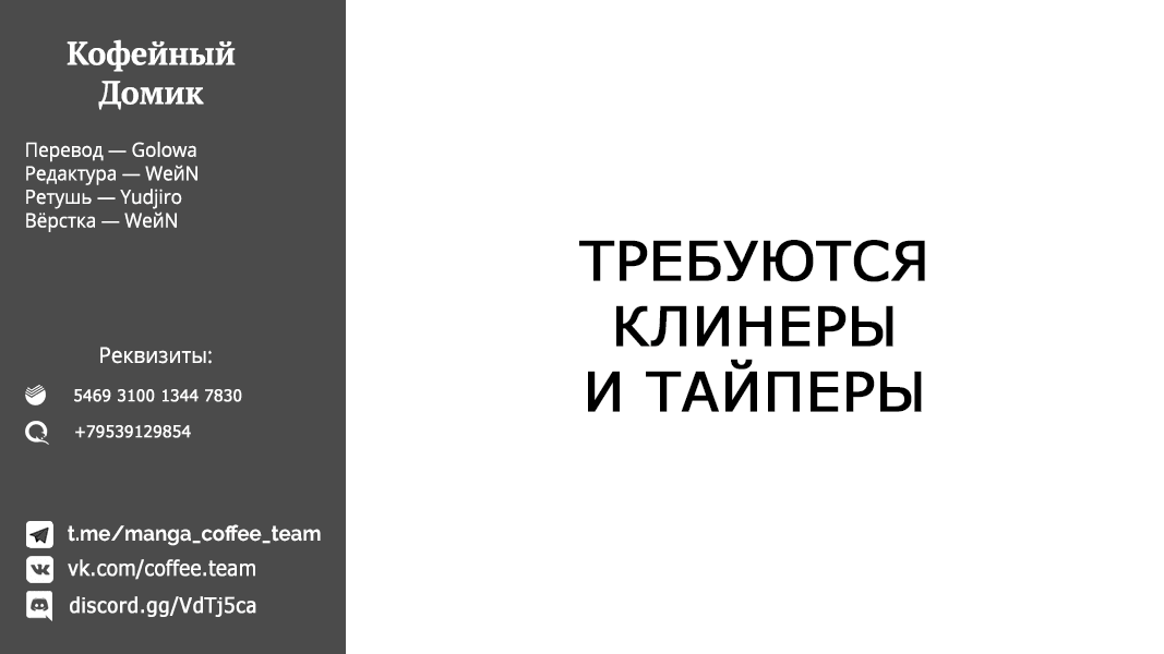 Манга Боевой отряд «Полный Провал» - Глава 35 Страница 20