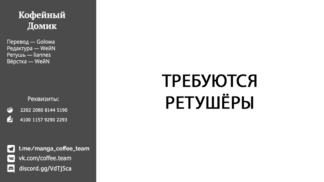 Манга Боевой отряд «Полный Провал» - Глава 55 Страница 20