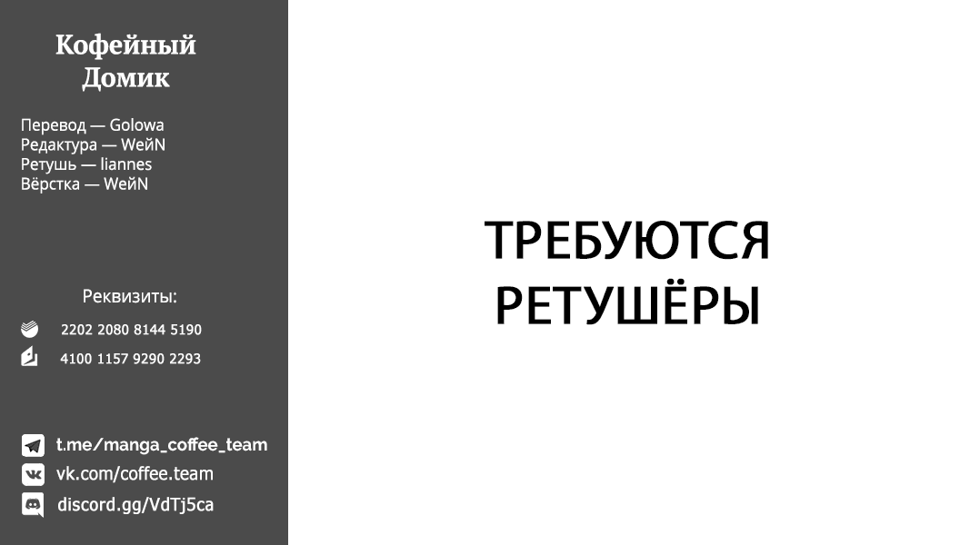 Манга Боевой отряд «Полный Провал» - Глава 60 Страница 21