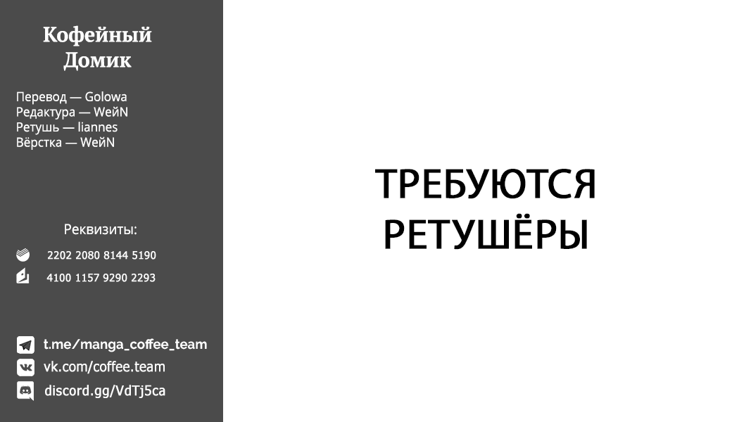 Манга Боевой отряд «Полный Провал» - Глава 61 Страница 19