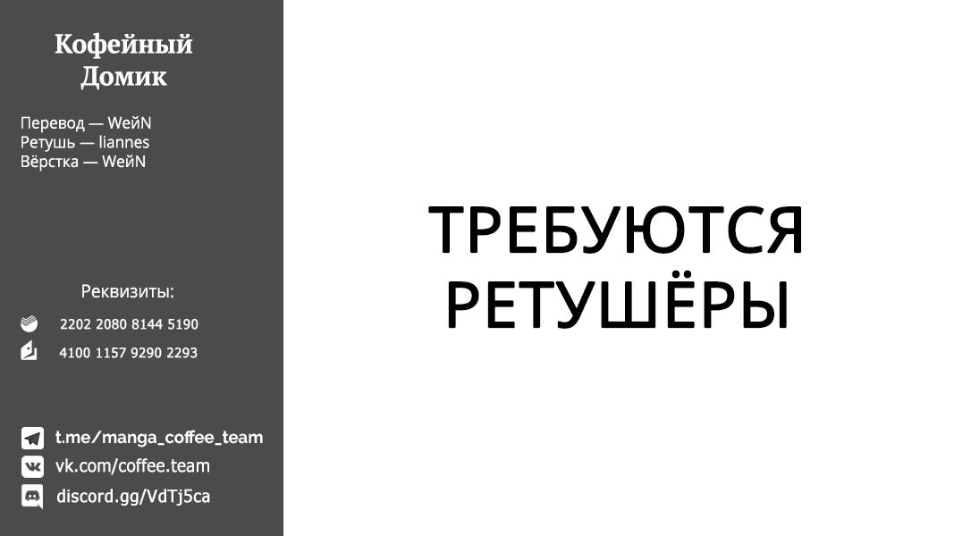 Манга Боевой отряд «Полный Провал» - Глава 73 Страница 26