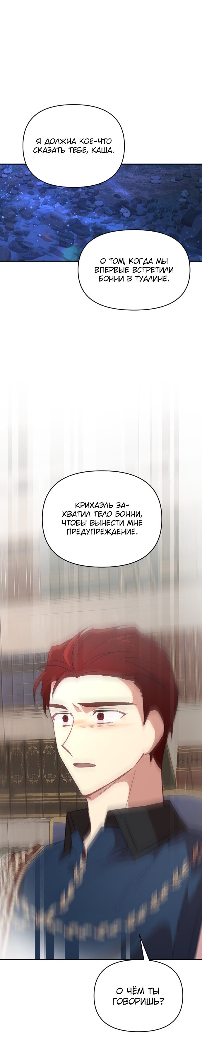 Манга В самом сердце императора - Глава 38 Страница 6