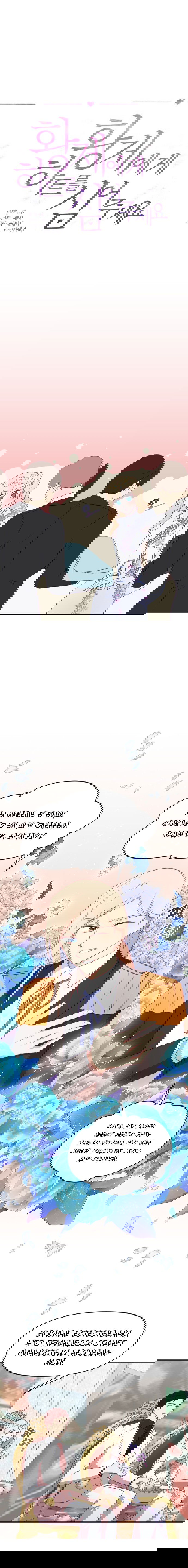 Манга В самом сердце императора - Глава 33 Страница 1
