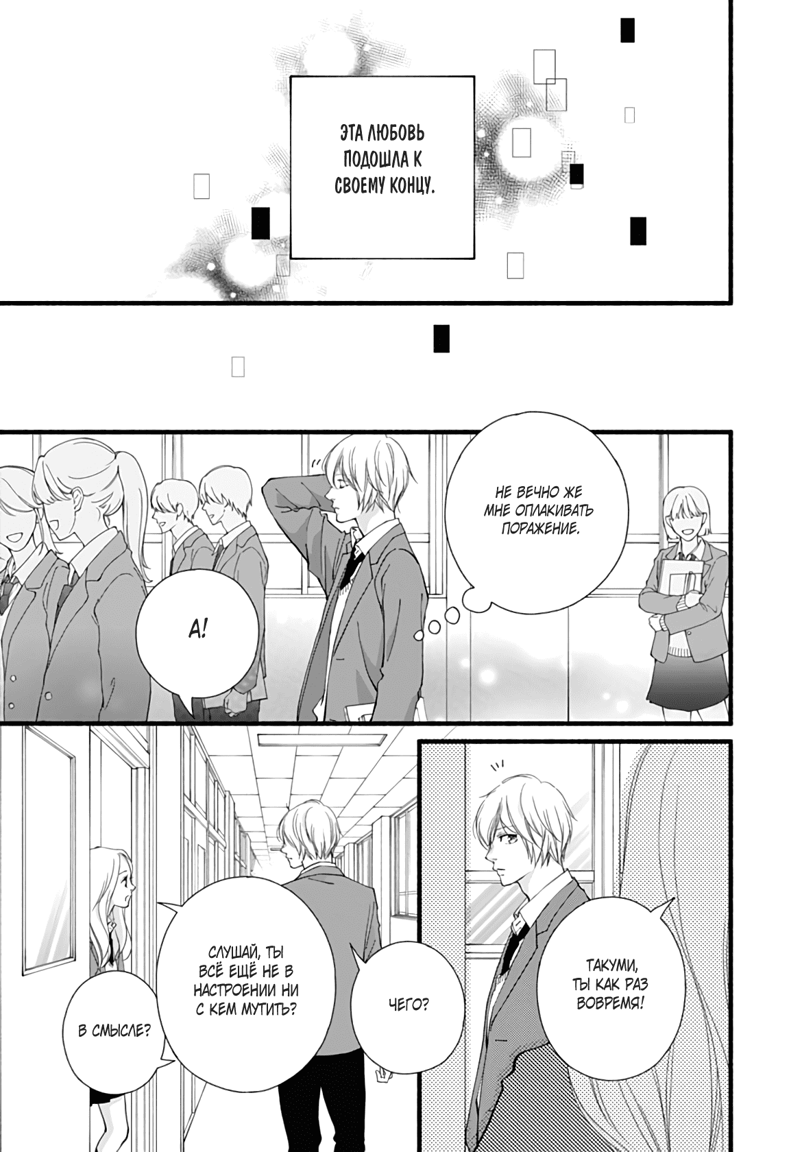 Манга Ослеплена тобой! - Глава 40 Страница 5