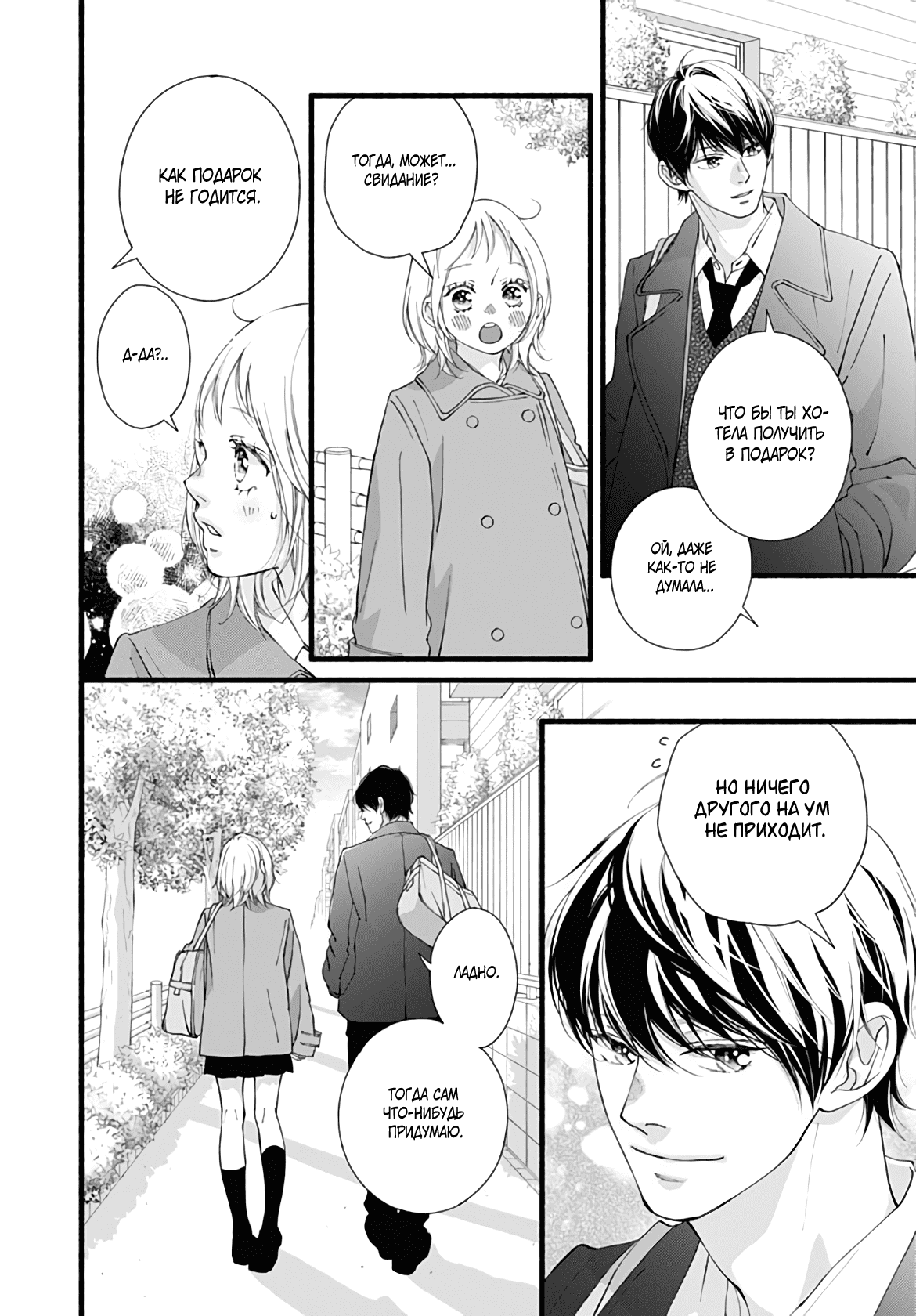 Манга Ослеплена тобой! - Глава 40 Страница 14