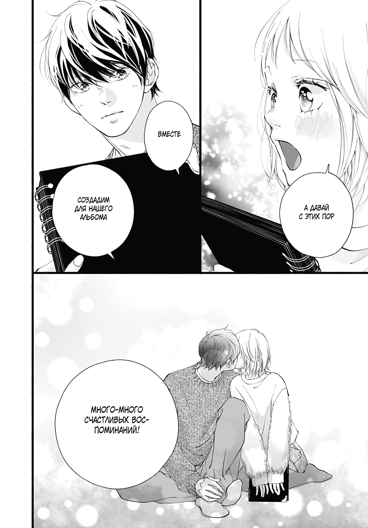 Манга Ослеплена тобой! - Глава 40 Страница 28