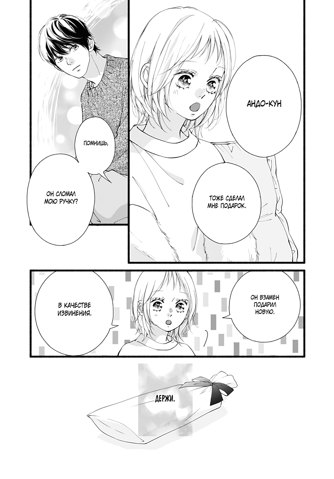 Манга Ослеплена тобой! - Глава 40 Страница 25