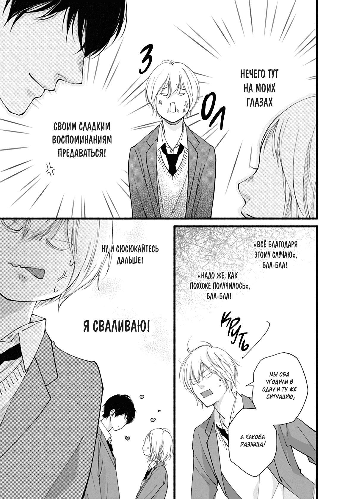 Манга Ослеплена тобой! - Глава 40 Страница 11