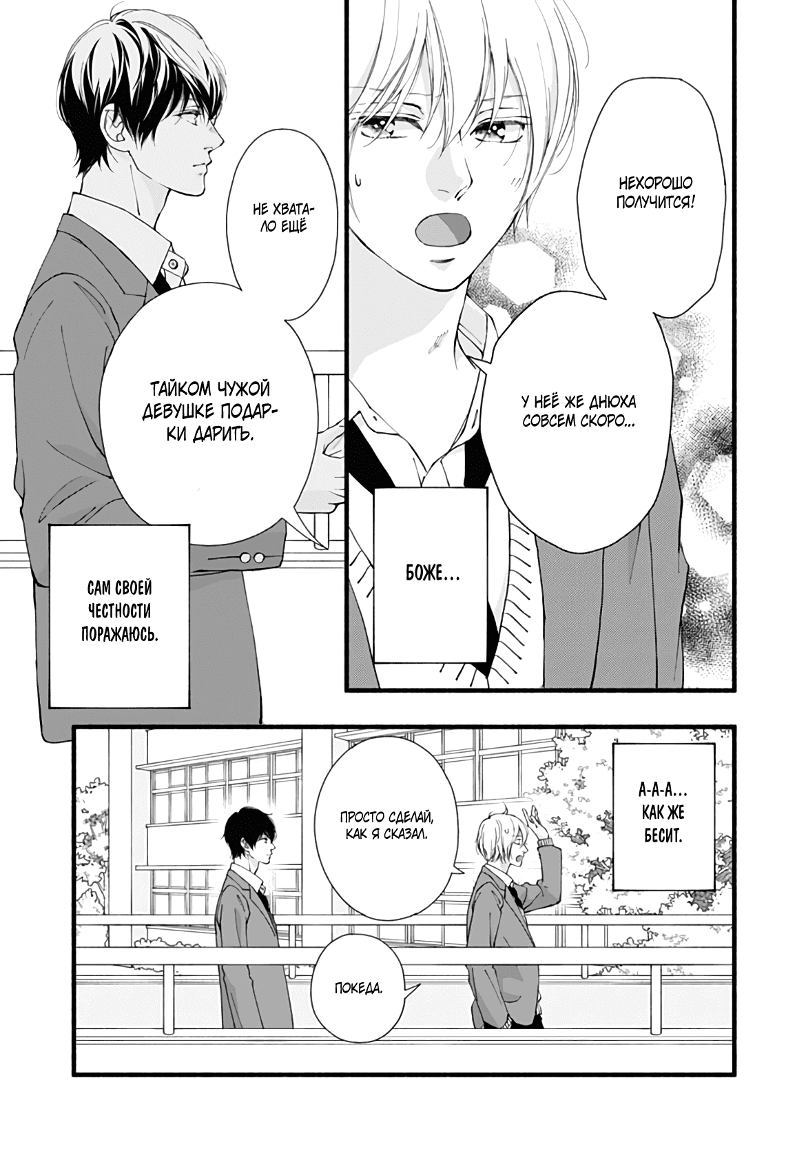 Манга Ослеплена тобой! - Глава 40 Страница 17