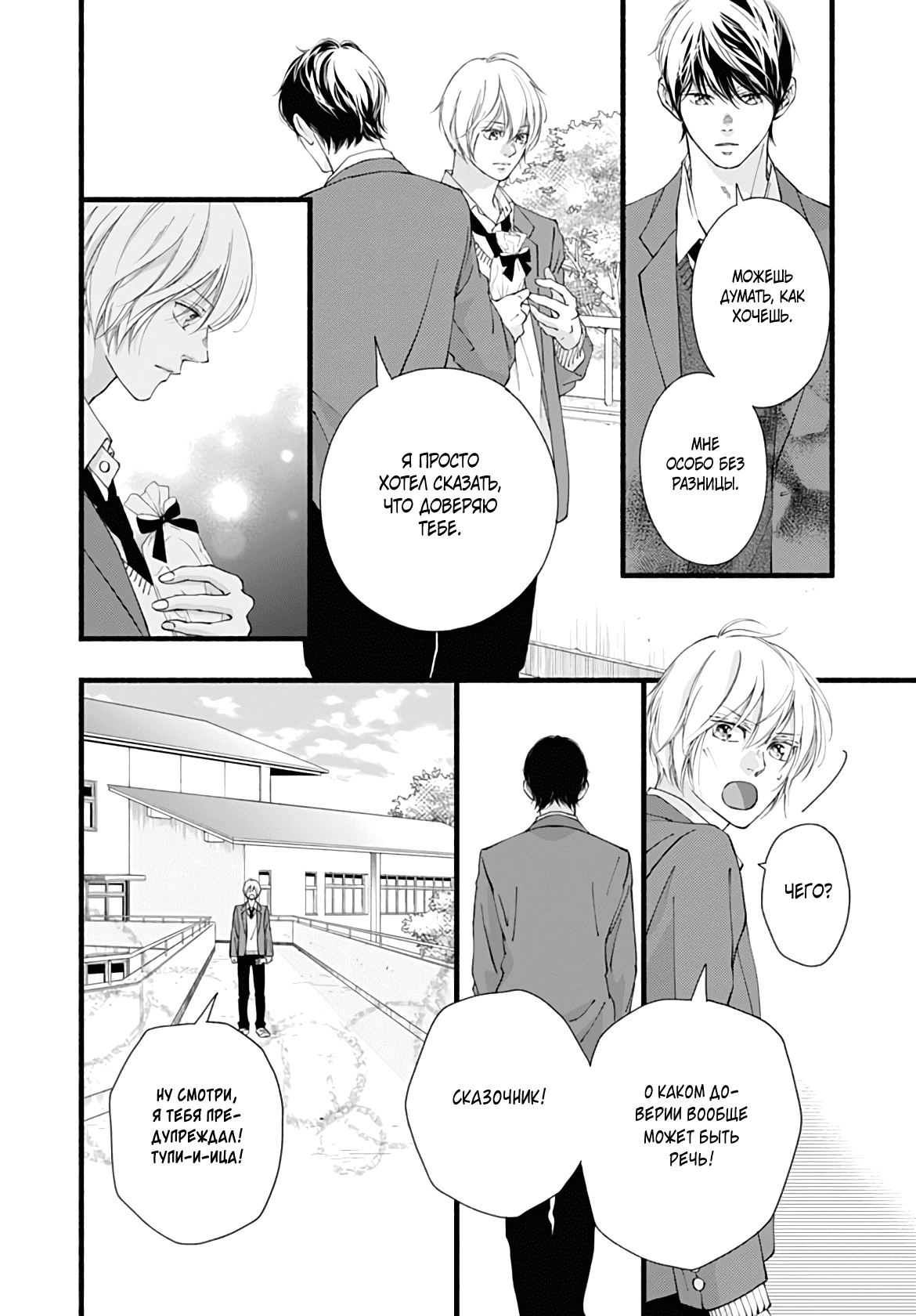 Манга Ослеплена тобой! - Глава 40 Страница 20