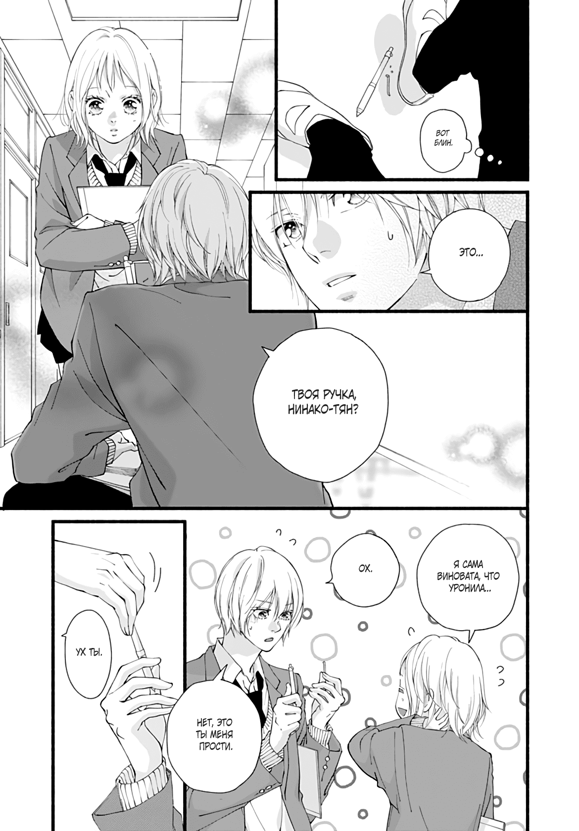 Манга Ослеплена тобой! - Глава 40 Страница 7