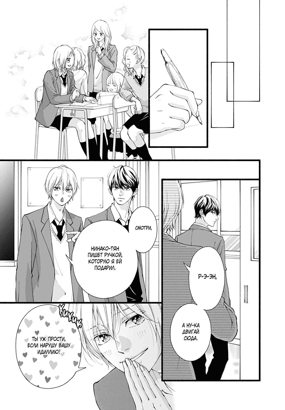 Манга Ослеплена тобой! - Глава 40 Страница 29