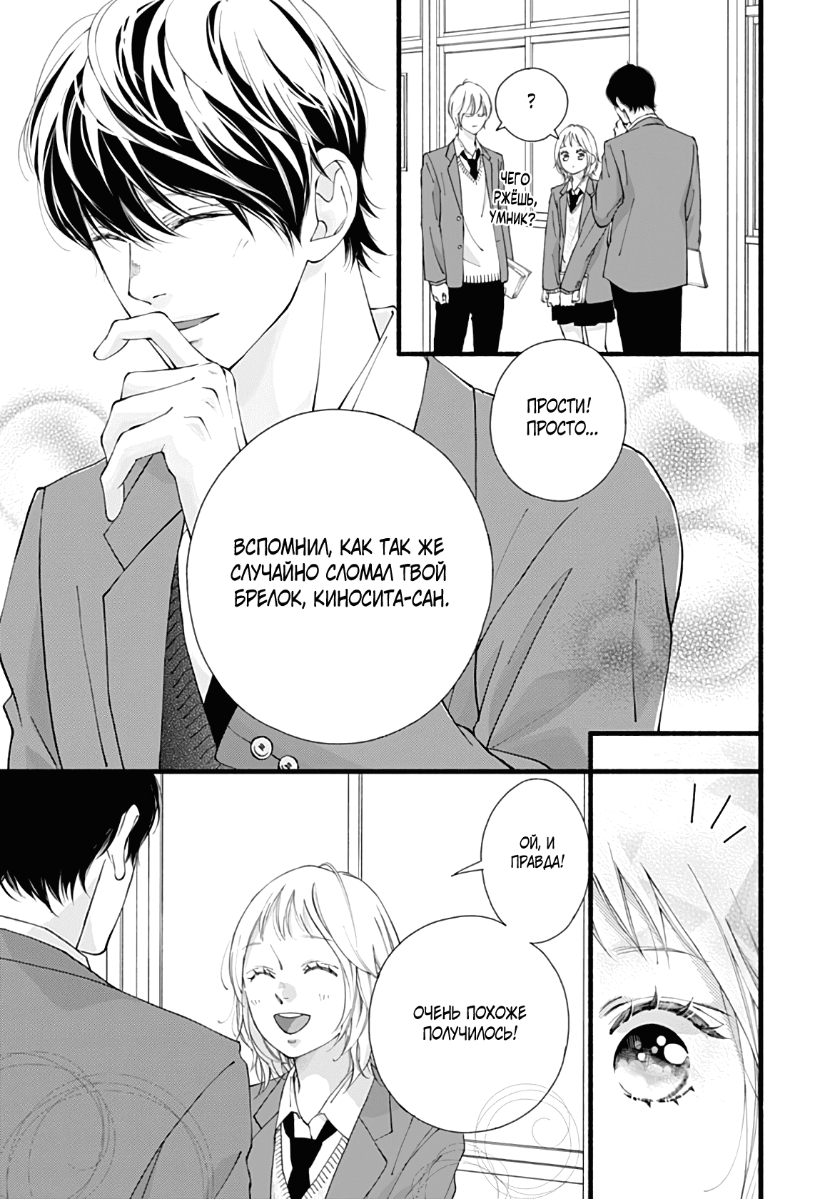 Манга Ослеплена тобой! - Глава 40 Страница 9