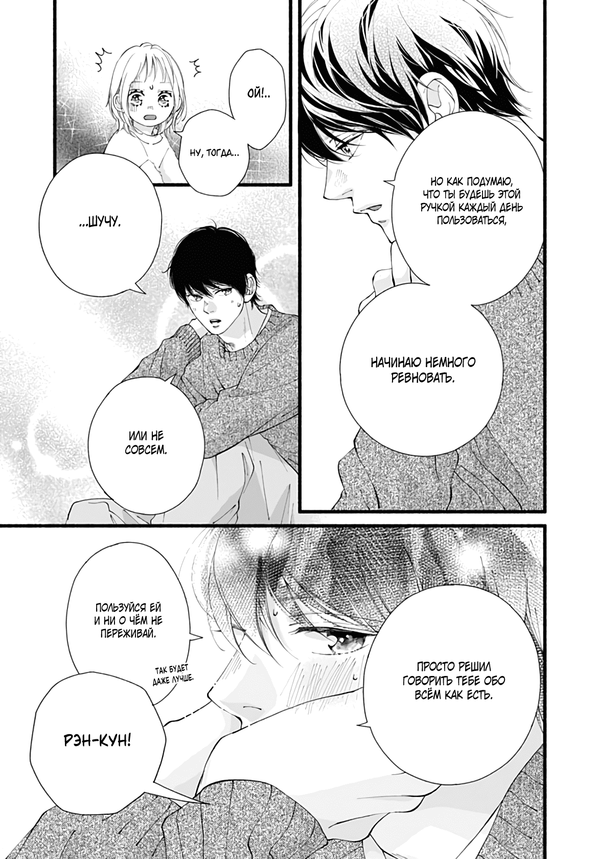 Манга Ослеплена тобой! - Глава 40 Страница 27