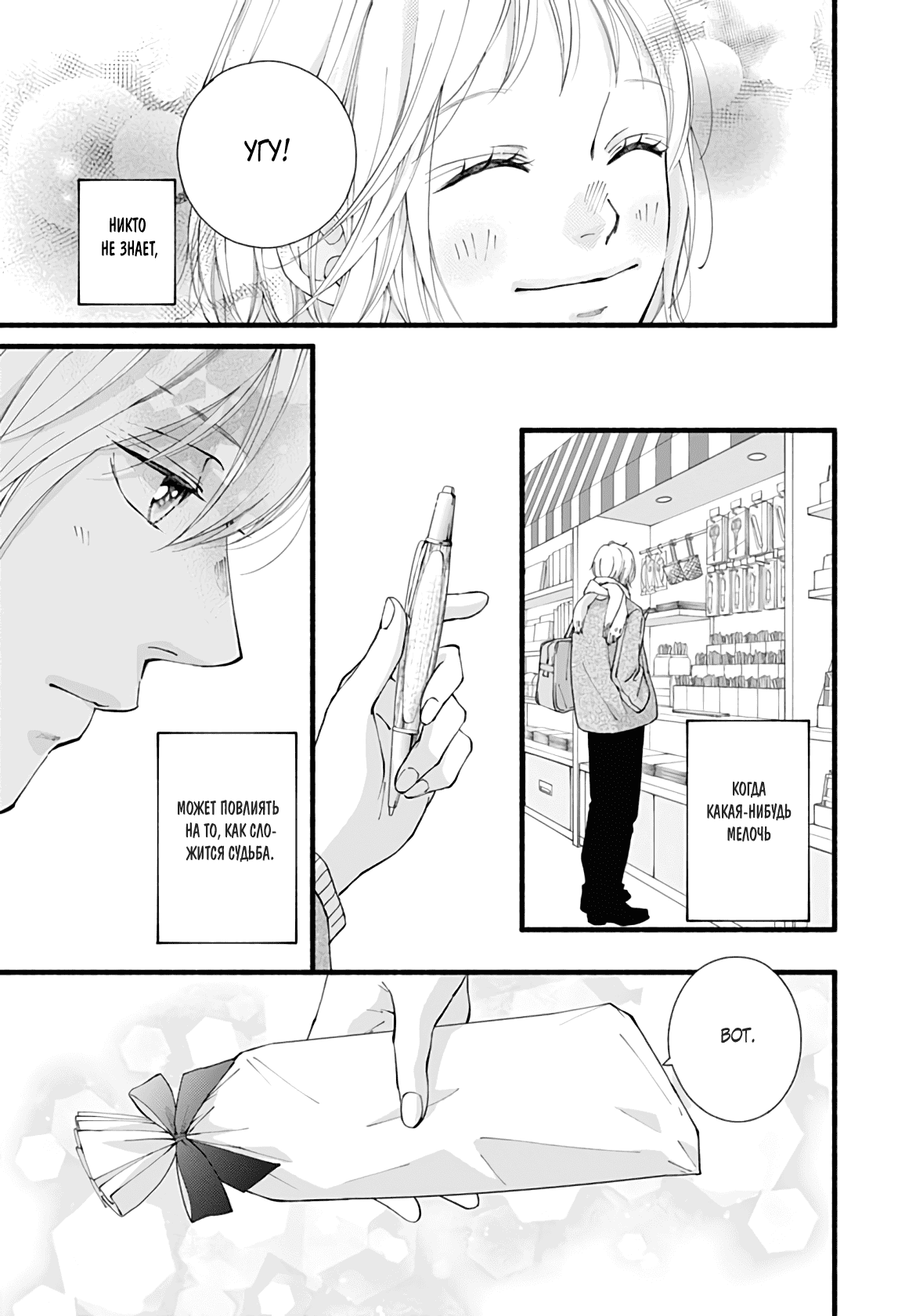 Манга Ослеплена тобой! - Глава 40 Страница 15