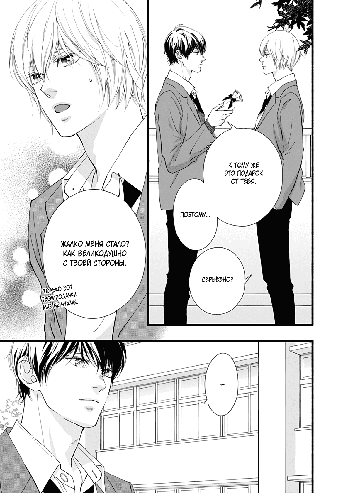 Манга Ослеплена тобой! - Глава 40 Страница 19